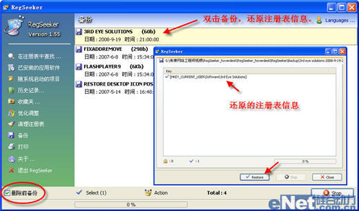 我就爱用盗版 关闭XP系版验证提示