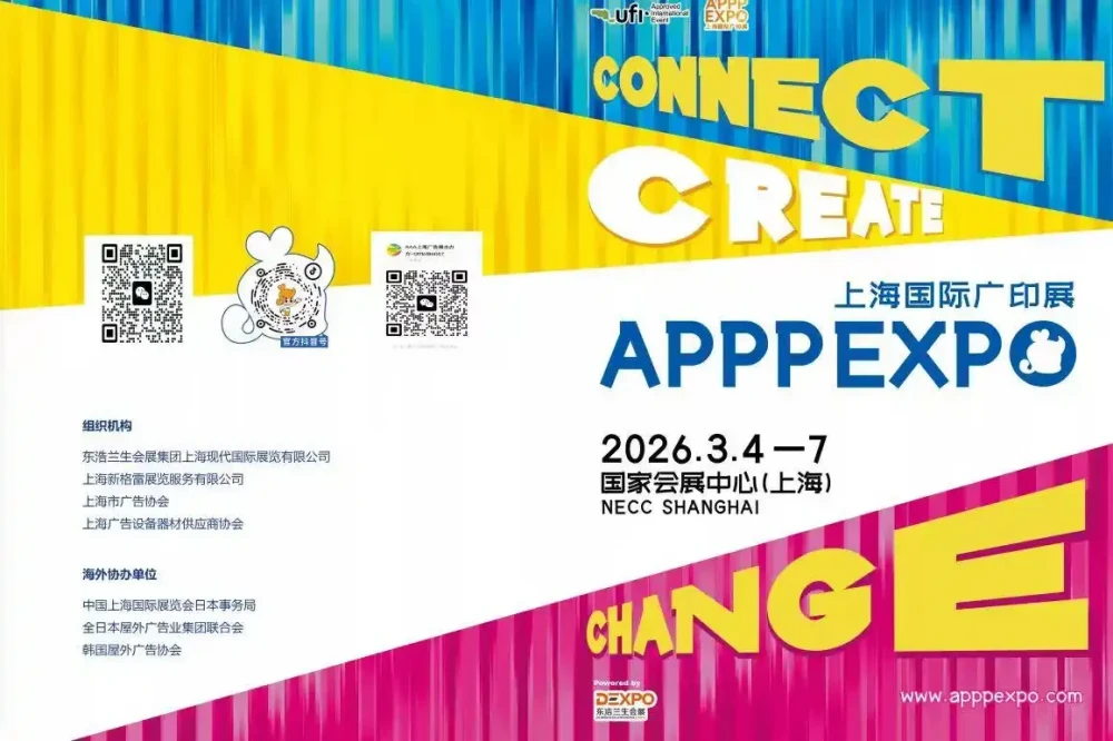 2026年上海国际广印展是全球喷印、雕刻、标牌等行业的展览会